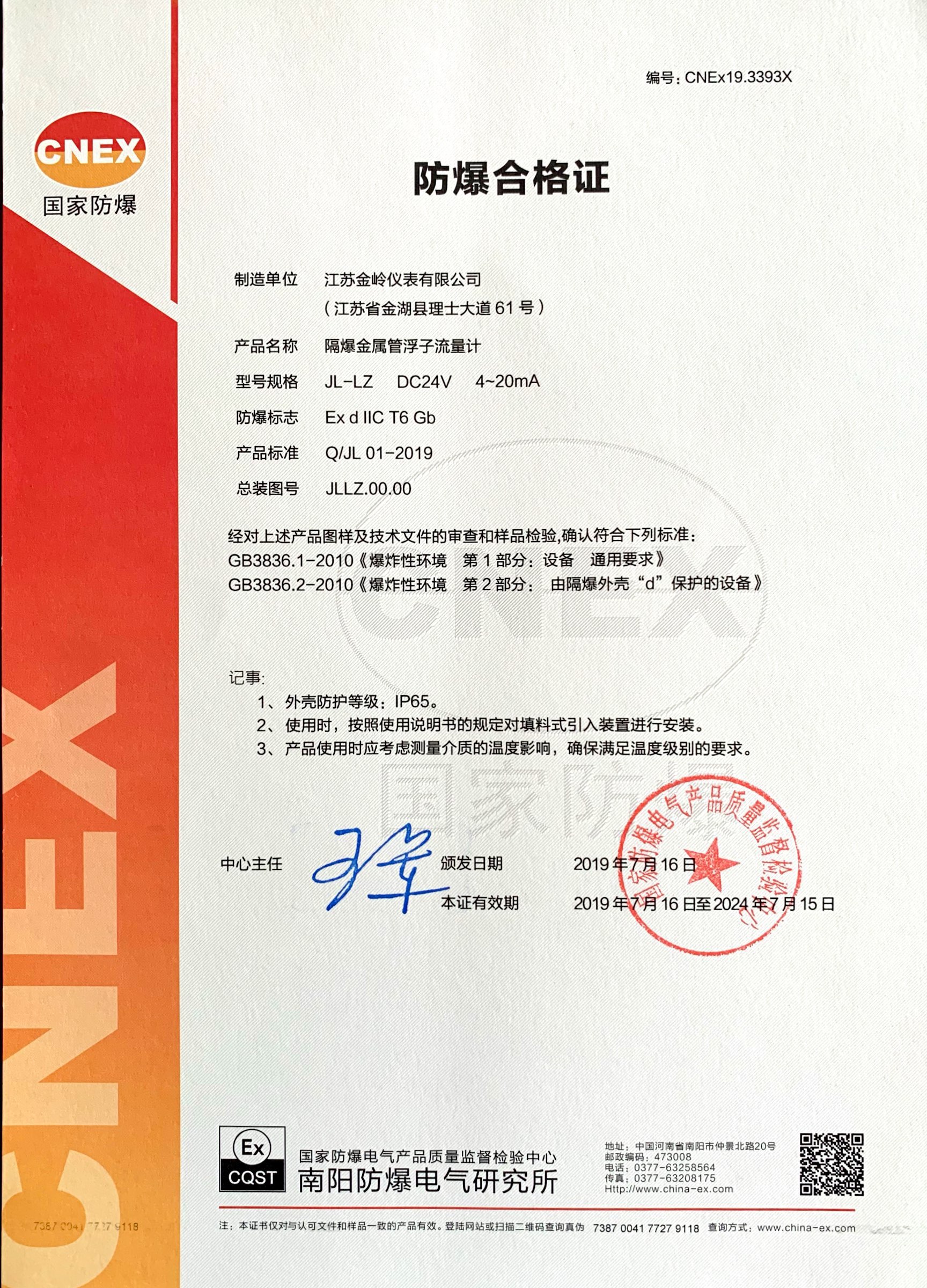 金屬管浮子防爆證書(shū)